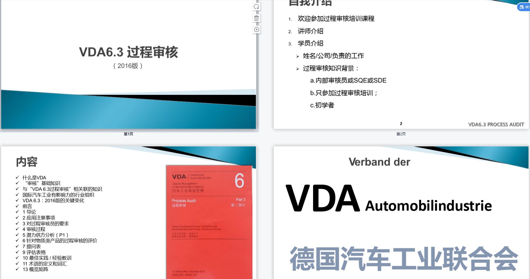 VDA6.3-2016过程审核经典培训资料（270页）