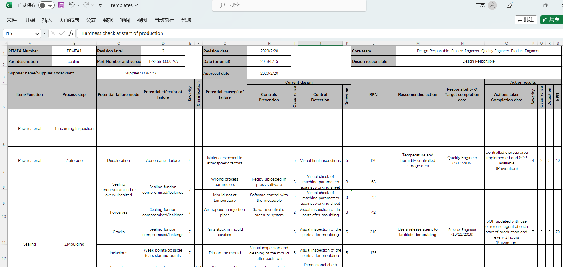 控制计划CP/潜在失效模式分析FMEA/流程图-Excel模板